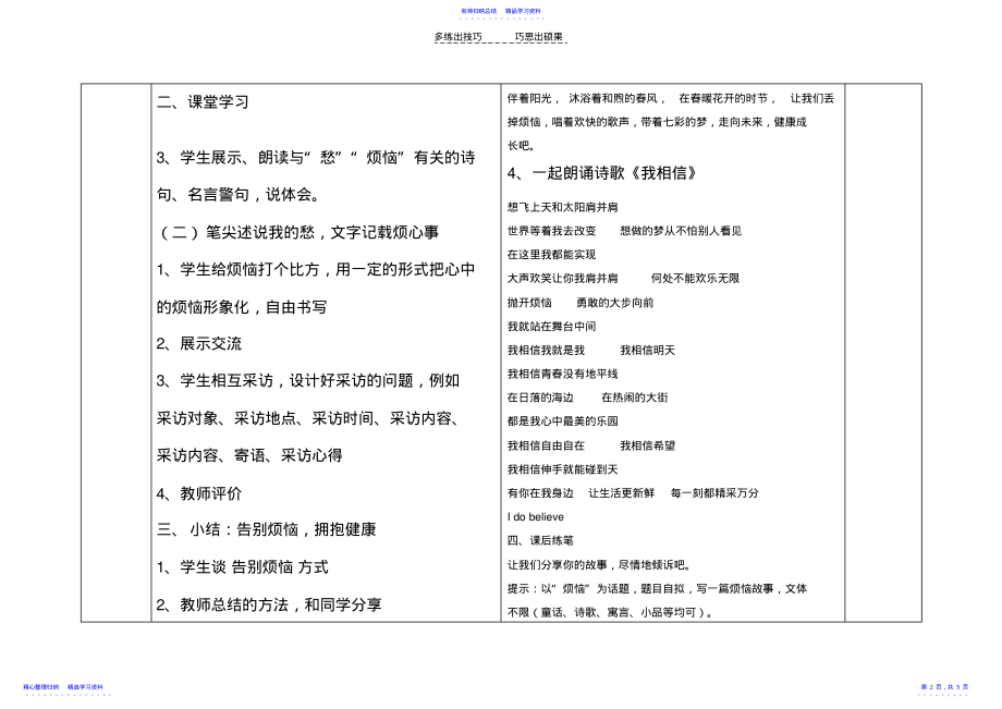 2022年七年级下册第一单元--《成长的烦恼》 .pdf_第2页