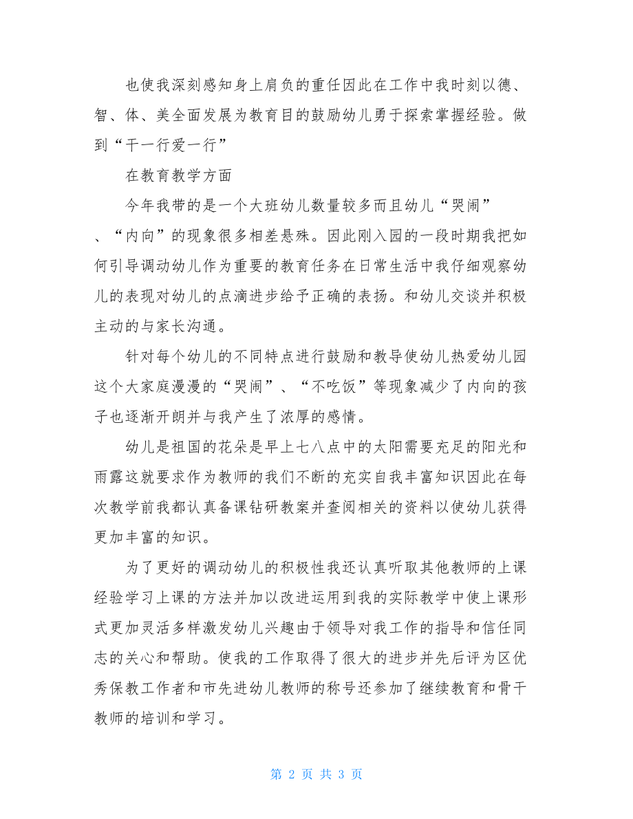 幼儿园疫情期间教师工作年度总结.doc_第2页