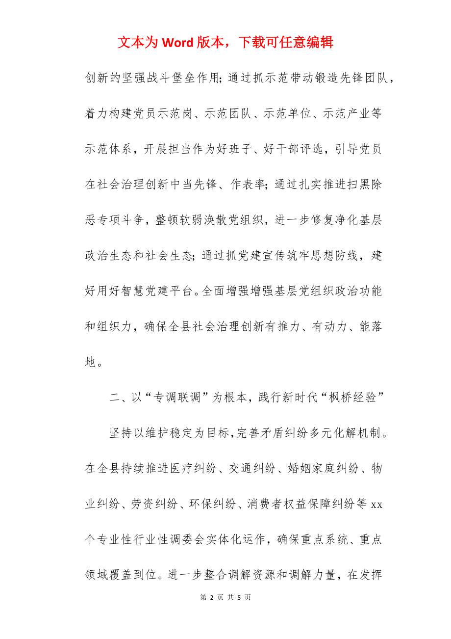 推进社会治理现代化亮点工作汇报.docx_第2页