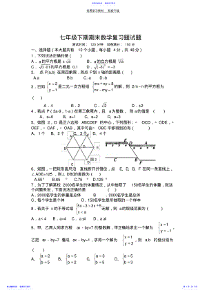 2022年七年级数学下册期末复习题 .pdf