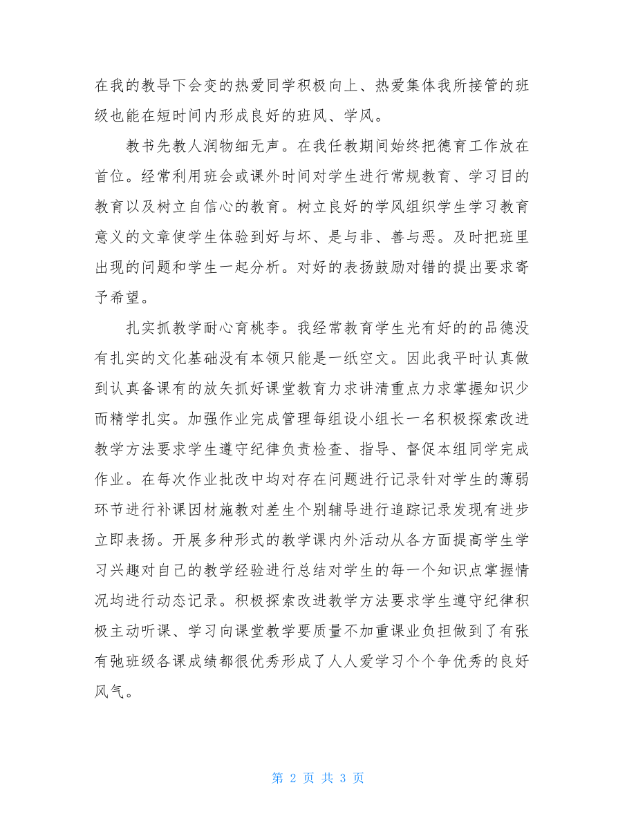 文明教师申报材料;.doc_第2页