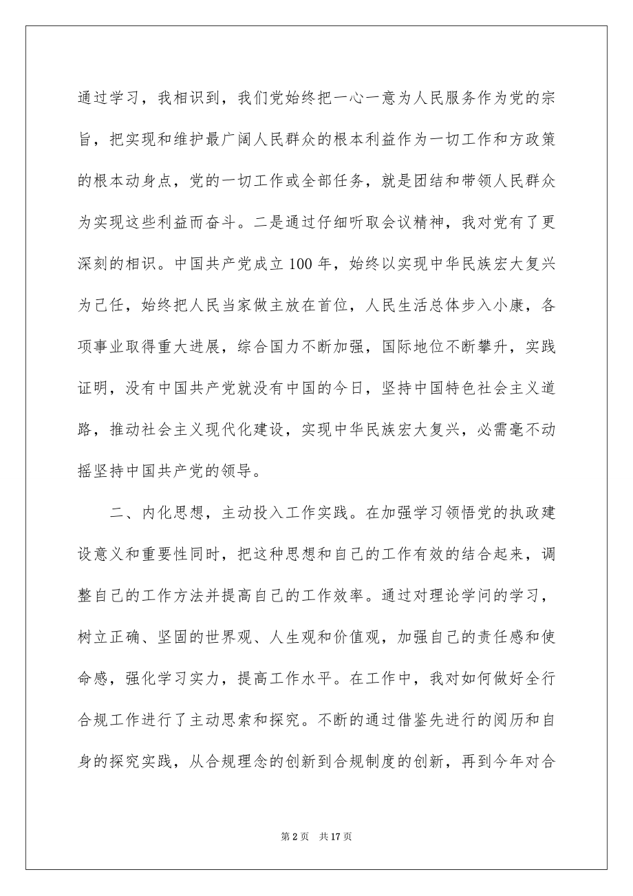 2022预备党员思想汇报优质.docx_第2页