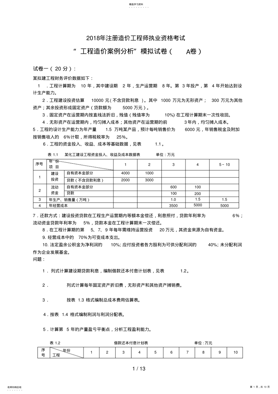 2022年案例分析模拟题 .pdf_第1页