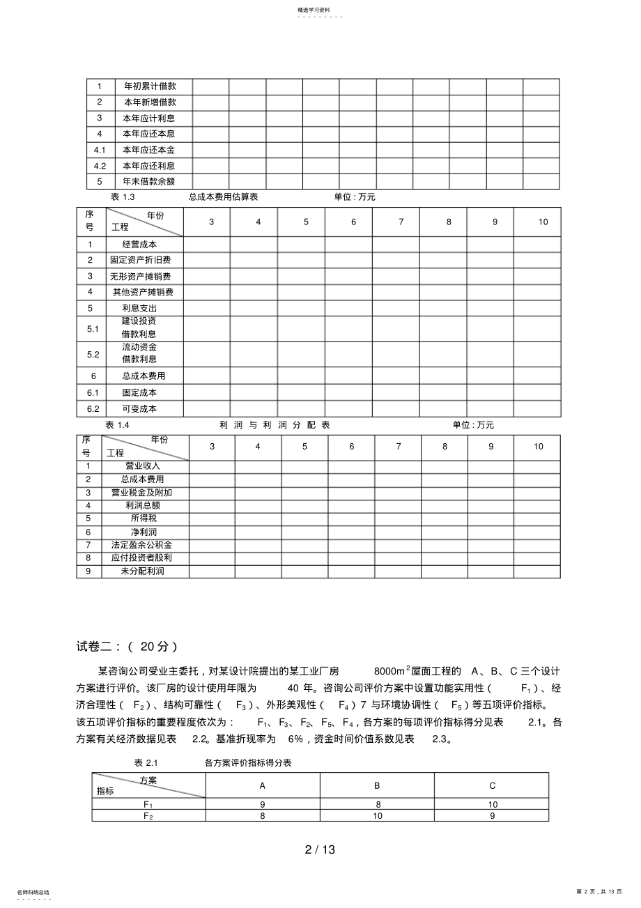 2022年案例分析模拟题 .pdf_第2页