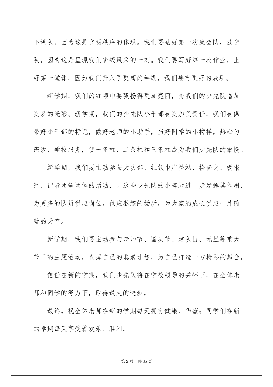 2022开学典礼辅导员讲话稿范本.docx_第2页