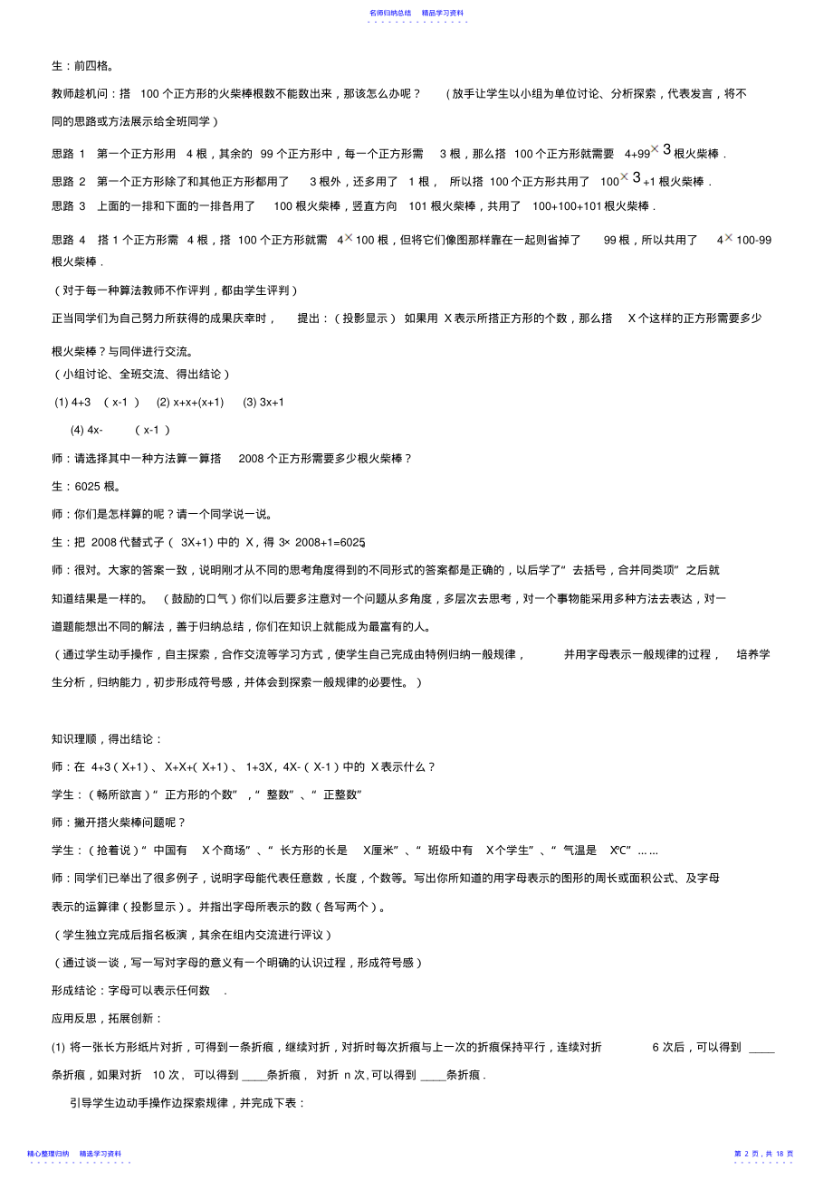 2022年七年级数学上册第三章字母表示数教案北师大版 .pdf_第2页