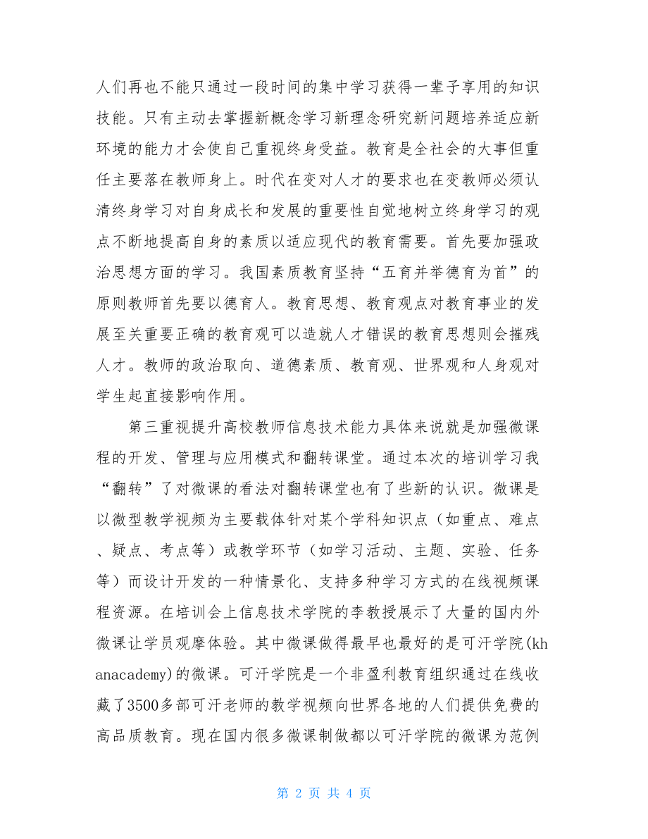 青年教师集中培训心得总结.doc_第2页