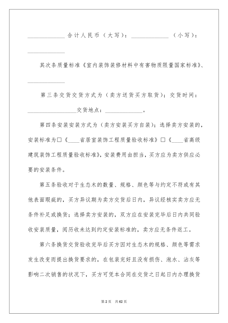 2022建筑材料采购合同精品.docx_第2页