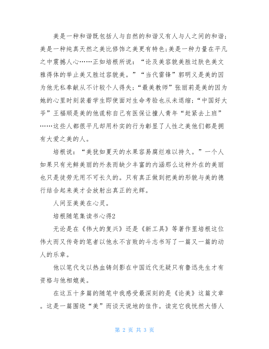 培根随笔集读书心得总结.doc_第2页