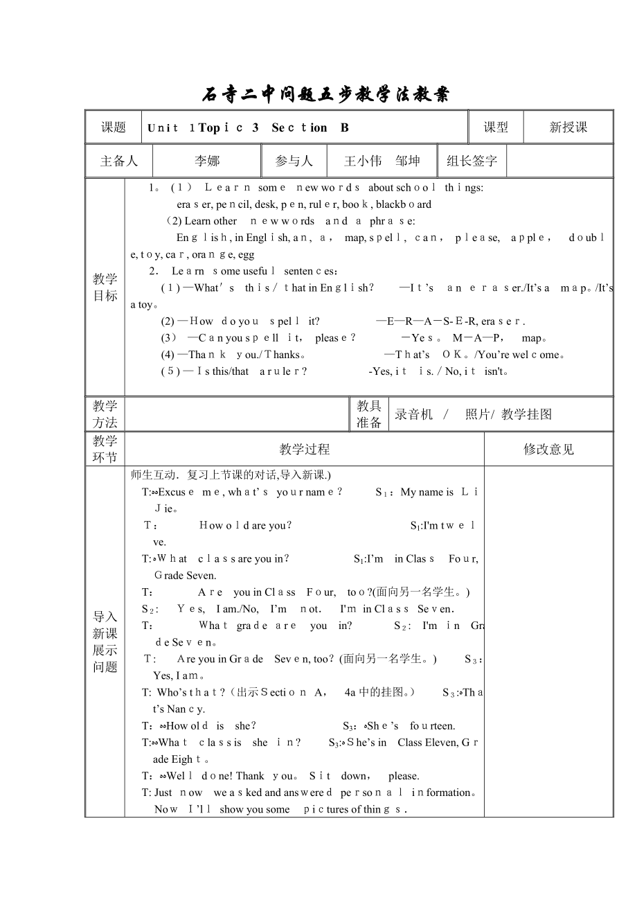 仁爱版七年级英语上册教案Unit-1-Topic-3-Section-B.doc_第1页