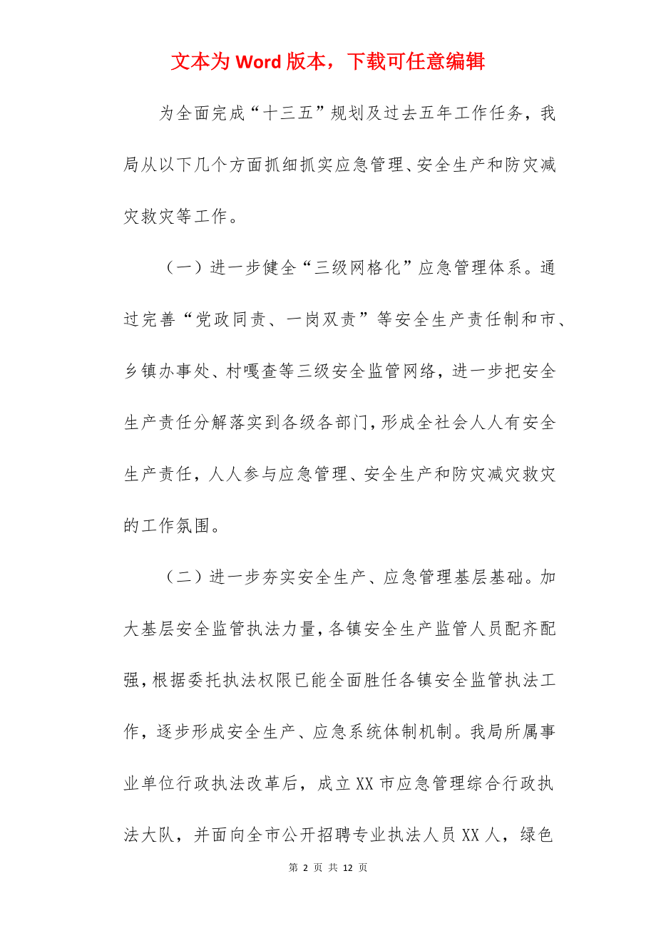 应急管理局关于近五年工作总结及下步工作计划范文.docx_第2页