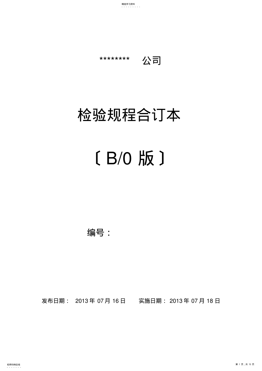 2022年检验规程-低压配电柜检验规程 .pdf_第1页