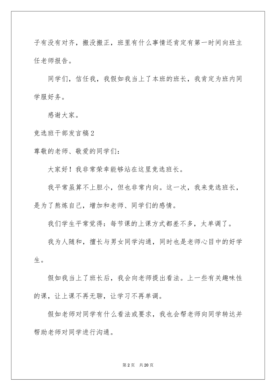 2022竞选班干部发言稿例文3.docx_第2页