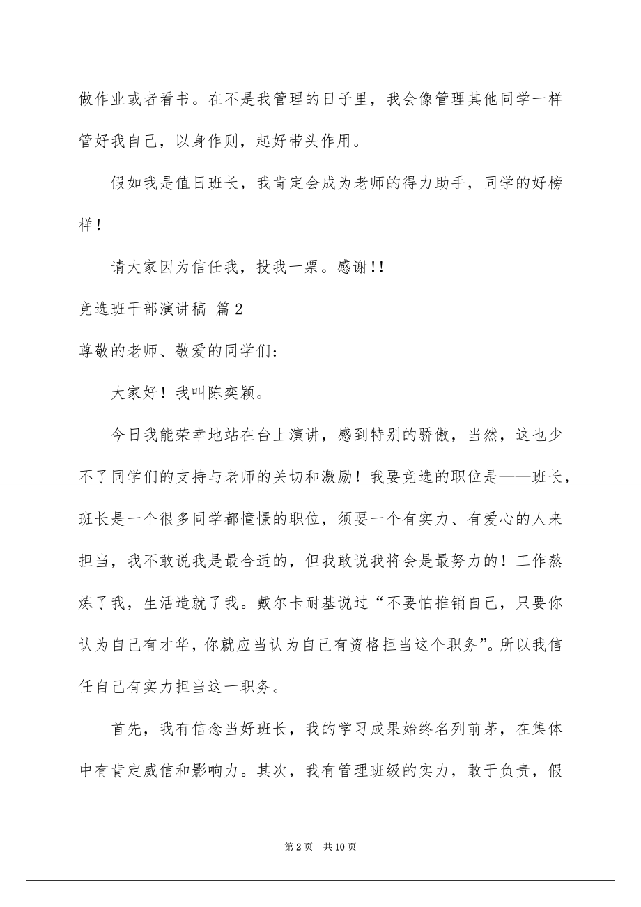 2022竞选班干部演讲稿范例85.docx_第2页