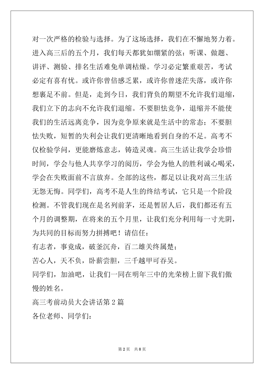 2022年高三考前动员大会讲话.docx_第2页