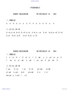 2022年一年级拼音练习 .pdf