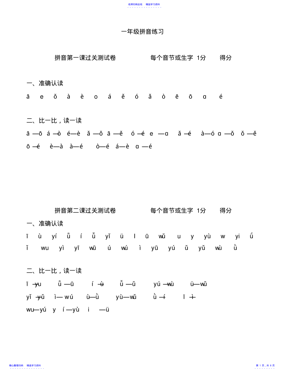 2022年一年级拼音练习 .pdf_第1页