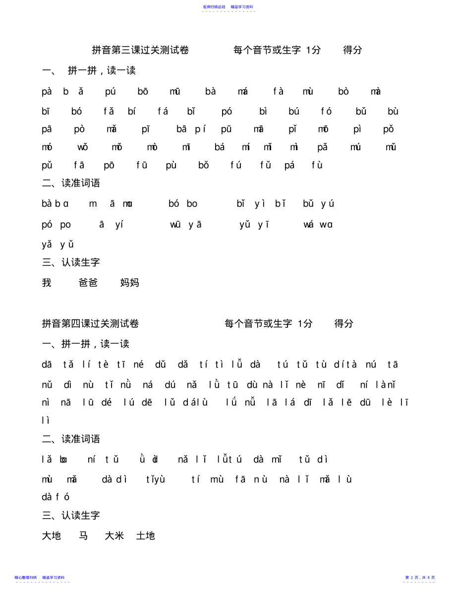 2022年一年级拼音练习 .pdf_第2页