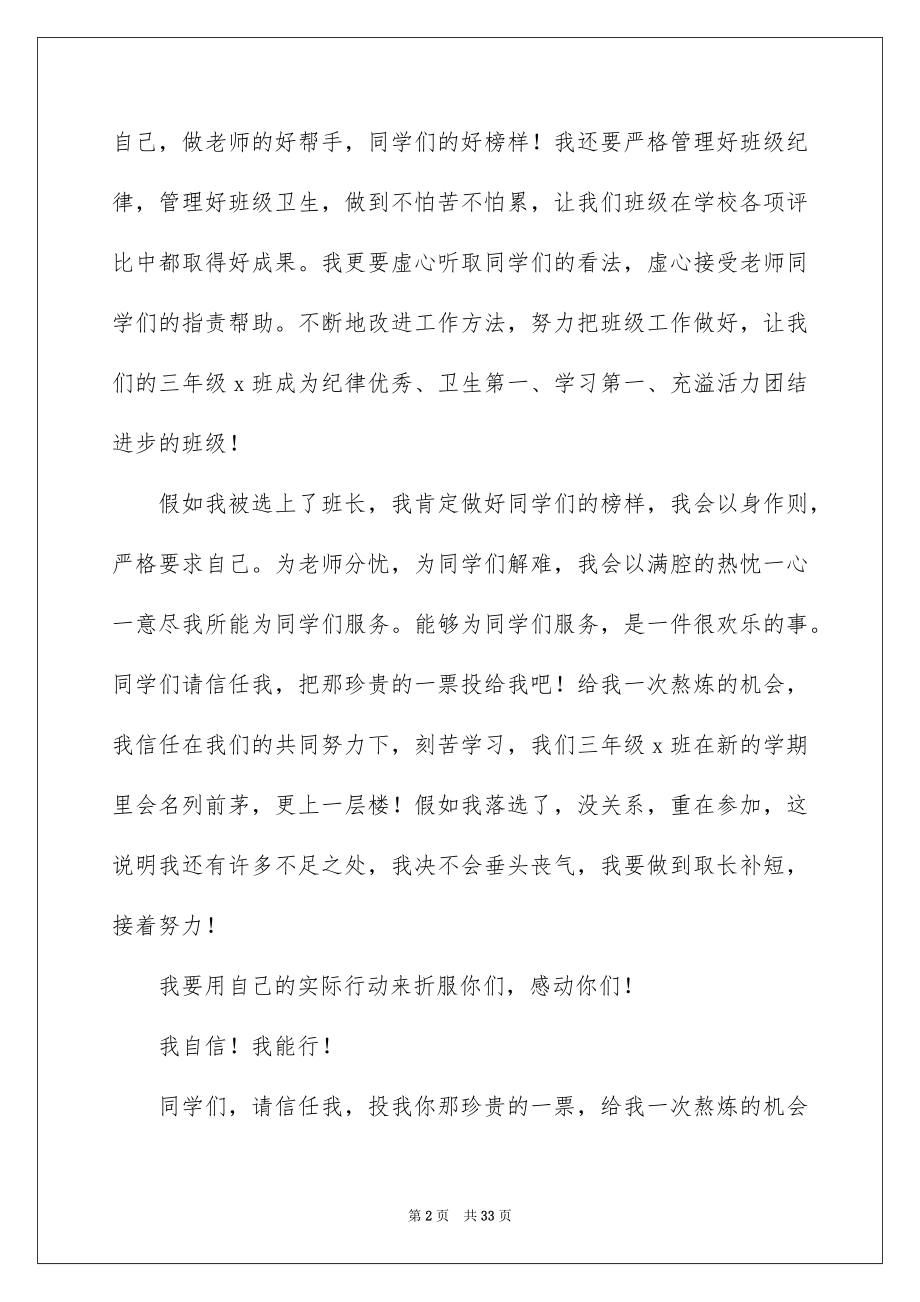 2022竞选班干部发言稿优质4.docx_第2页