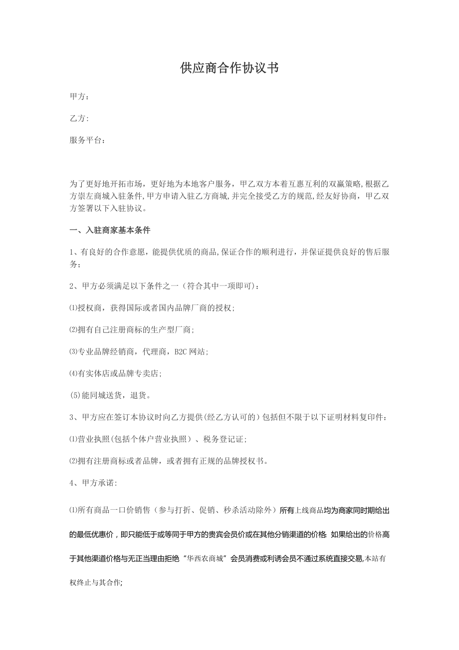 供应商合同书13797.doc_第1页