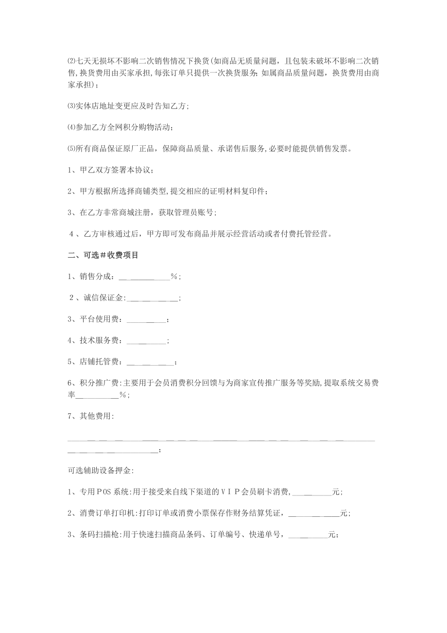 供应商合同书13797.doc_第2页