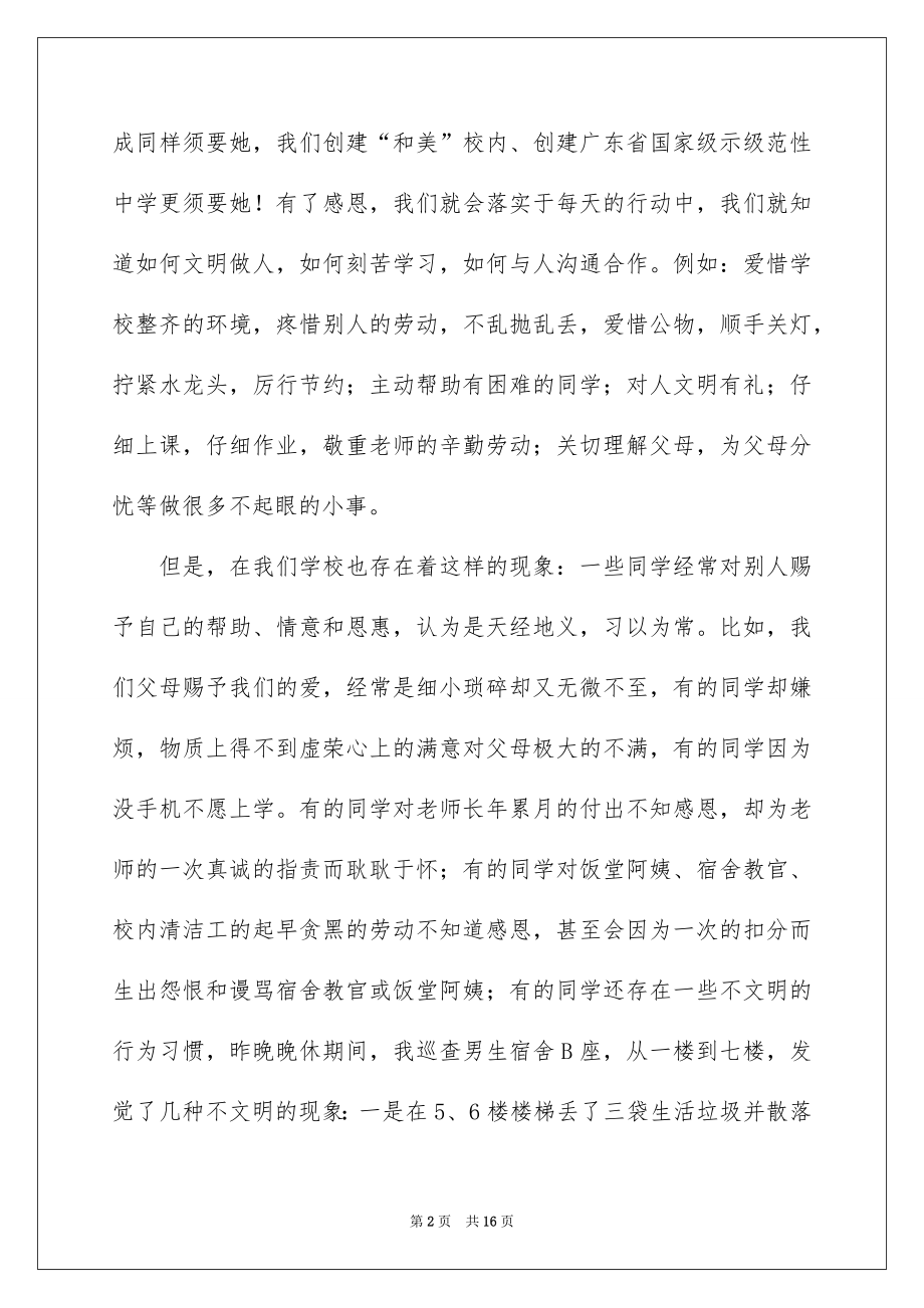 2022感恩旗下的讲话演讲稿范本3.docx_第2页