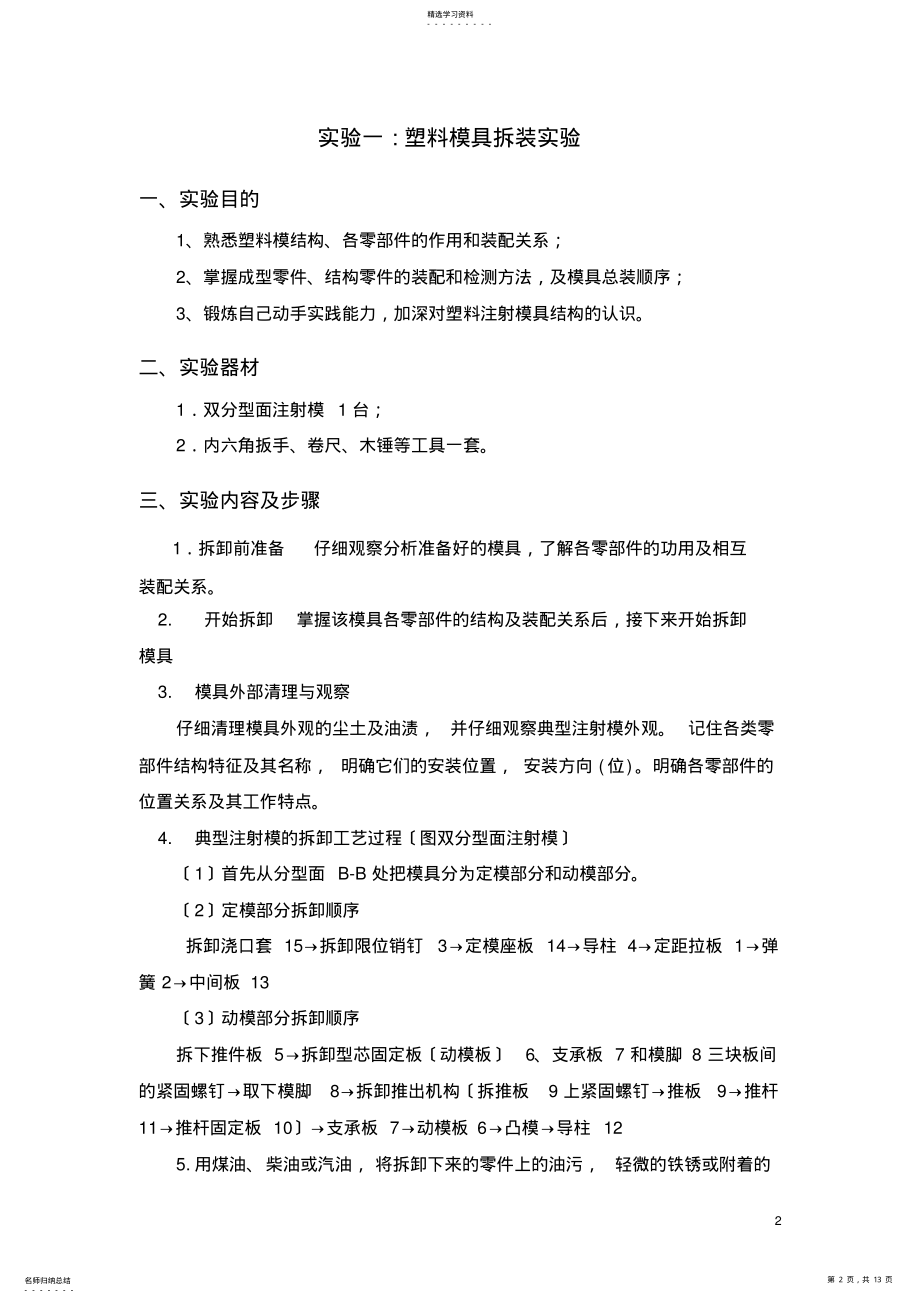 2022年模具拆装实验报告 .pdf_第2页