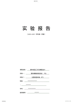 2022年模具拆装实验报告 .pdf