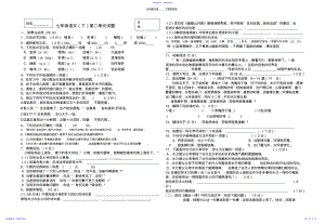 2022年七下第二单元试卷 .pdf