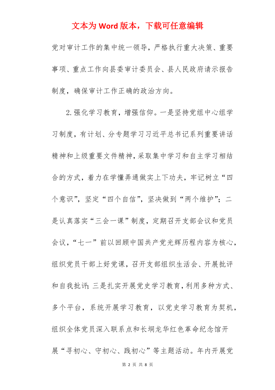 县审计局2022工作总结暨2022工作计划范文.docx_第2页