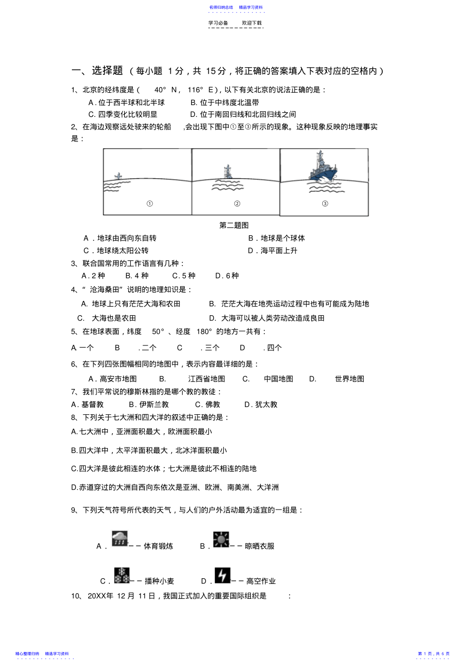 2022年七年级上册地理期末试题 .pdf_第1页