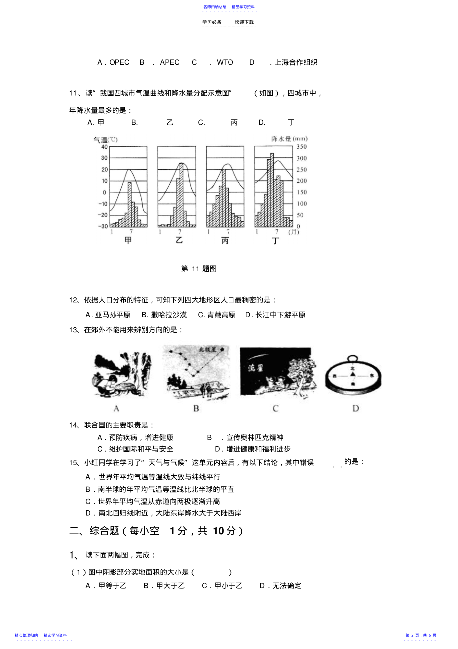 2022年七年级上册地理期末试题 .pdf_第2页