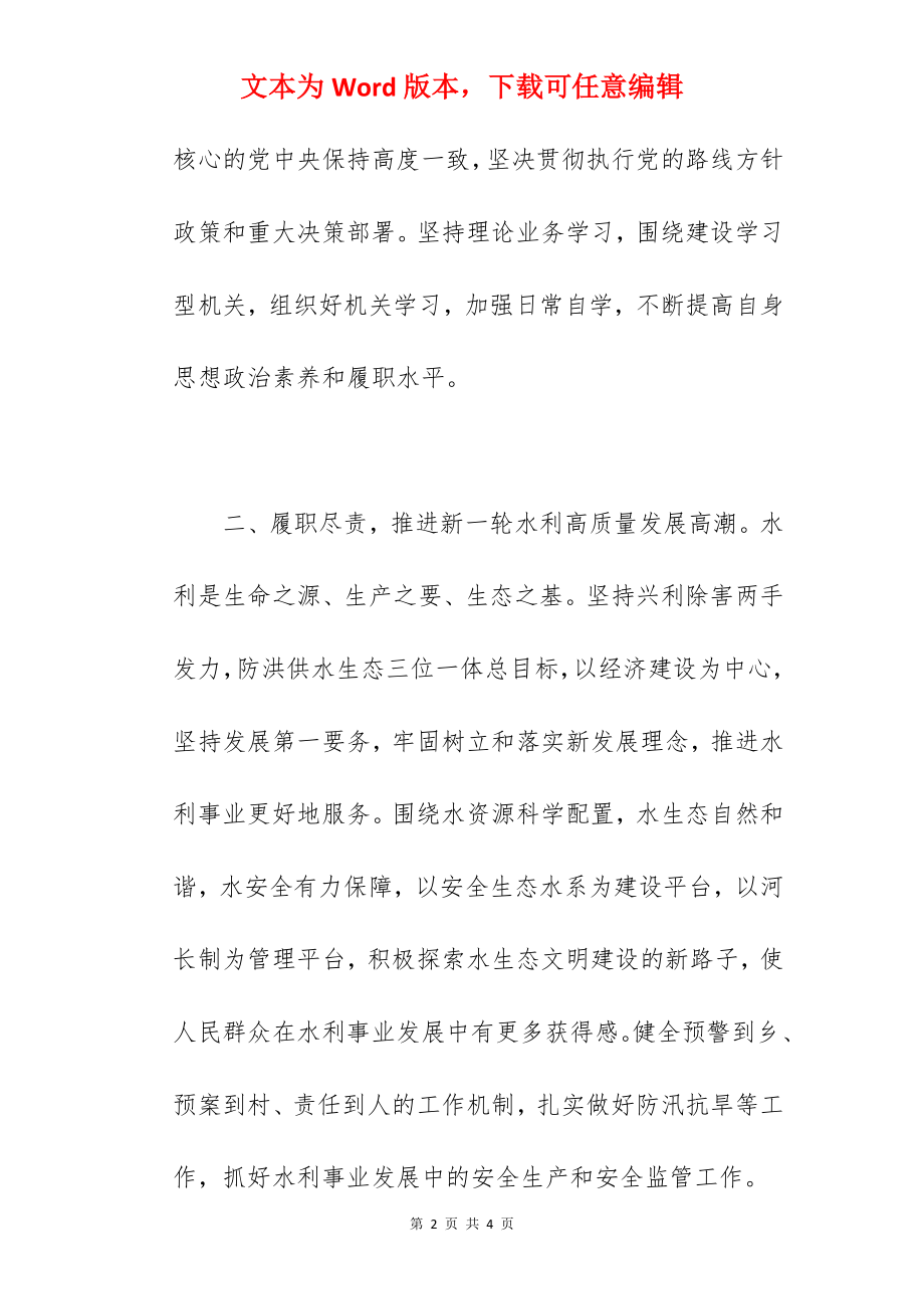 县水利局局长任职表态发言材料范文.docx_第2页