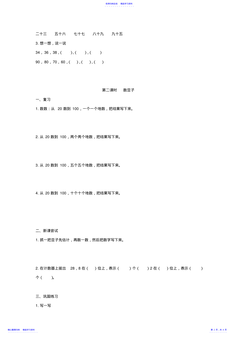 2022年一年级数学下册第一单元同步练习题北师大版 .pdf_第2页