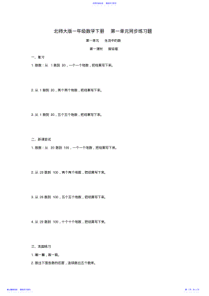 2022年一年级数学下册第一单元同步练习题北师大版 .pdf