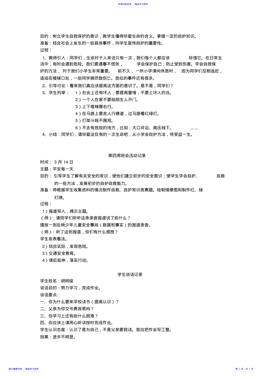 2022年一年级主题班会活动记录 .pdf_第2页