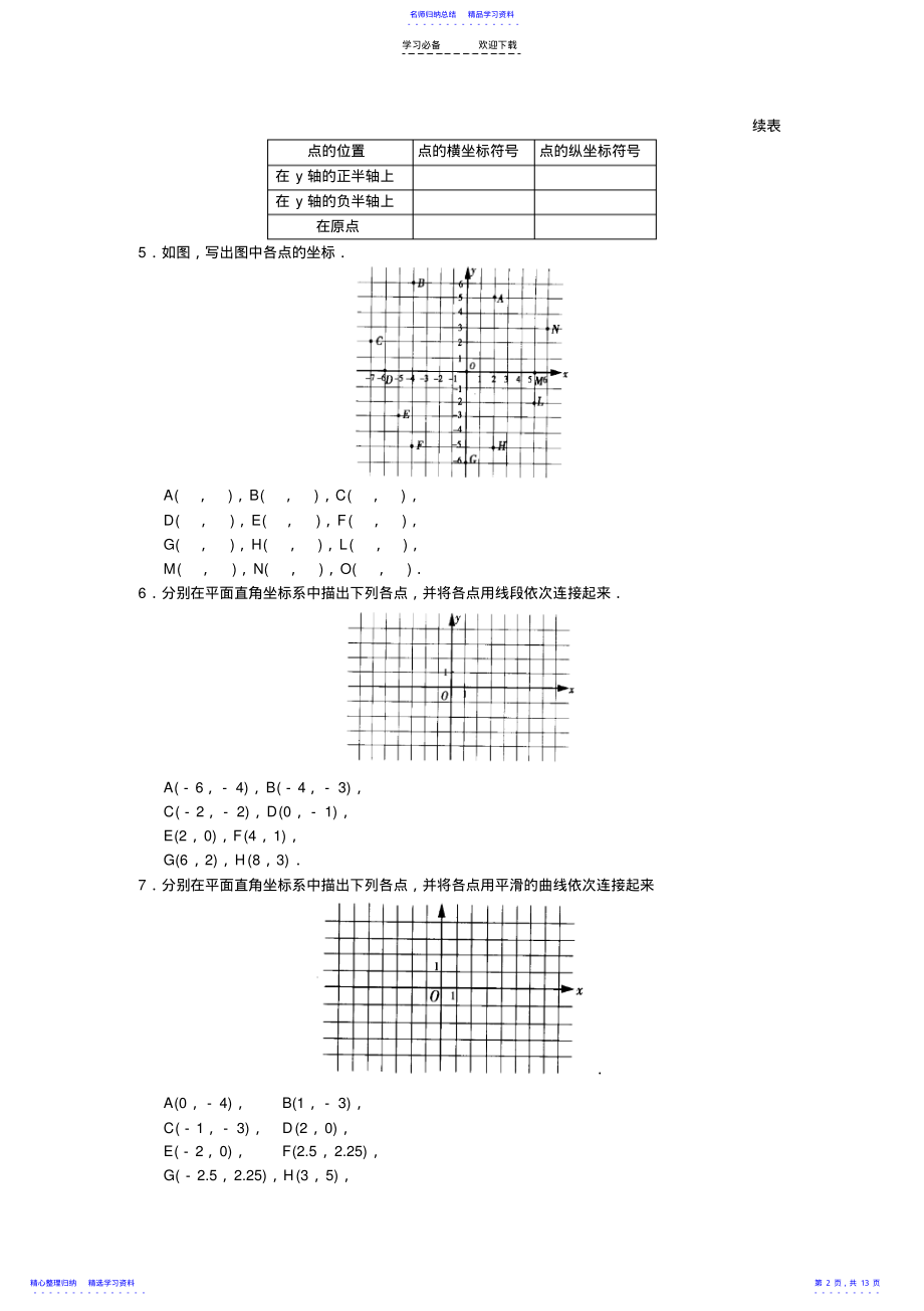 2022年七年级数学学习探究诊断--第六章平面直角坐标系 .pdf_第2页