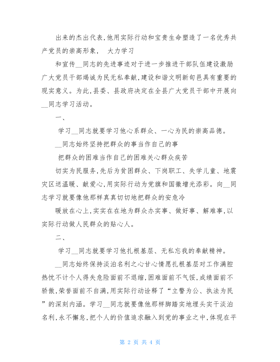 基层政法干警先进事迹材料.doc_第2页