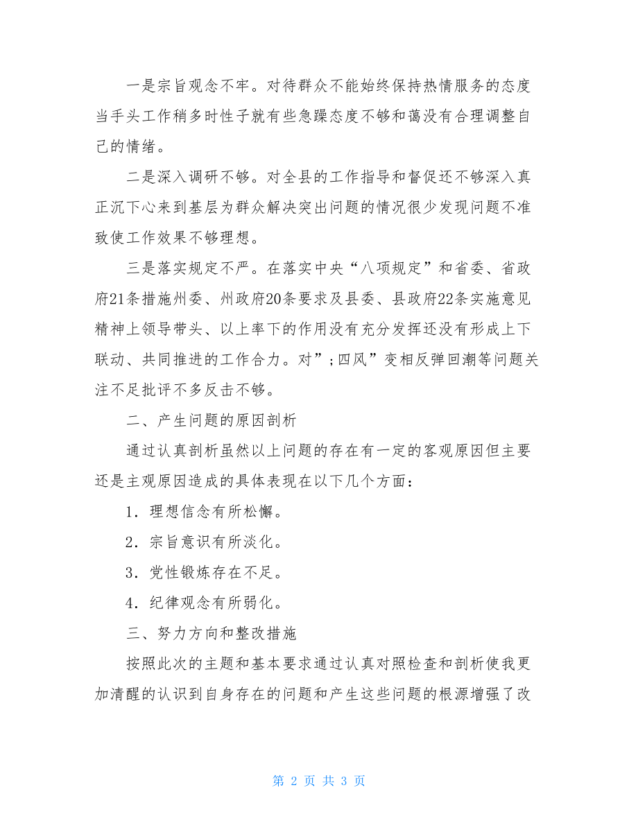 常委会班子2021年度领导干部个人发言提纲 .doc_第2页