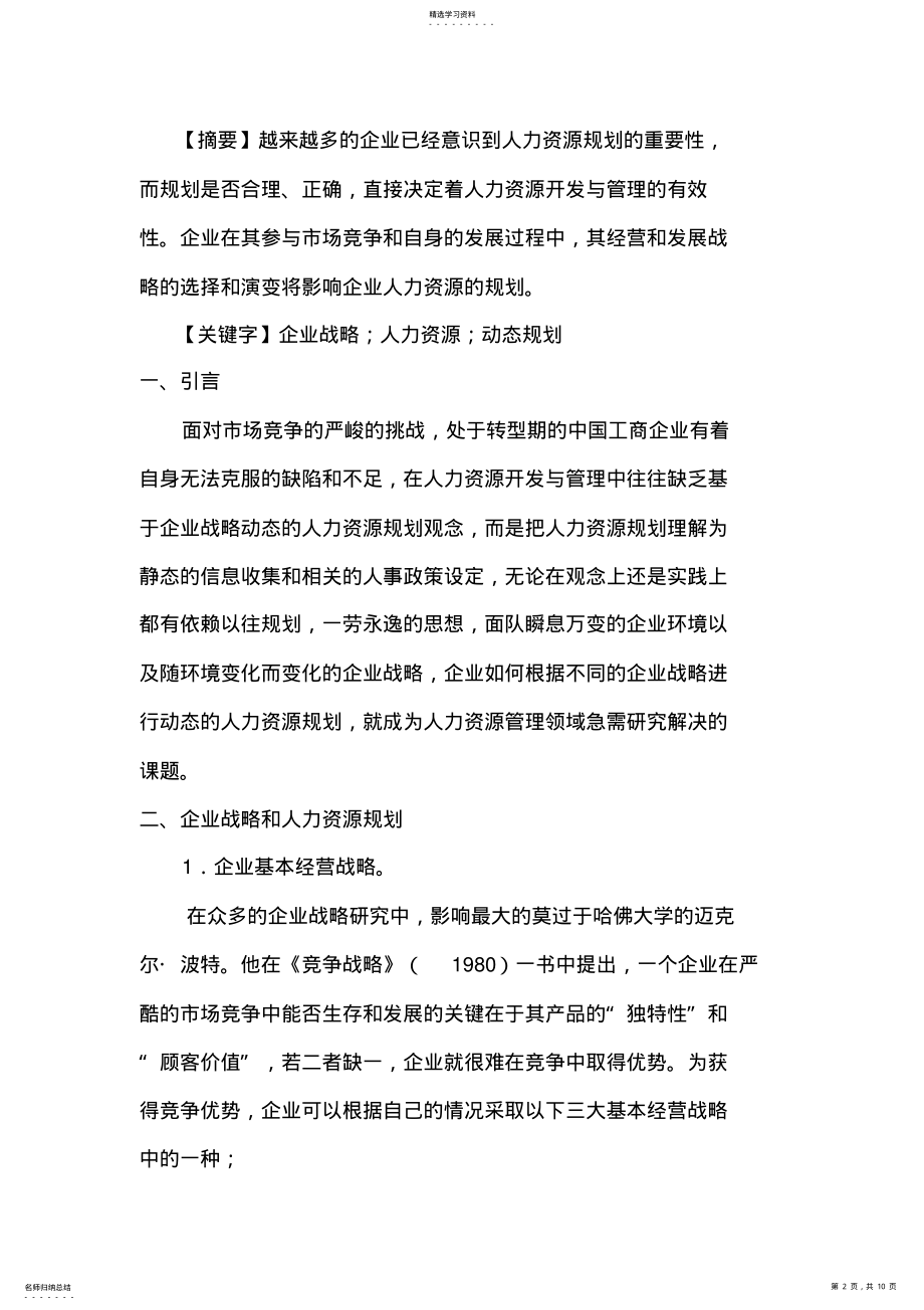 2022年毛中中企业战略人力资源规划 .pdf_第2页