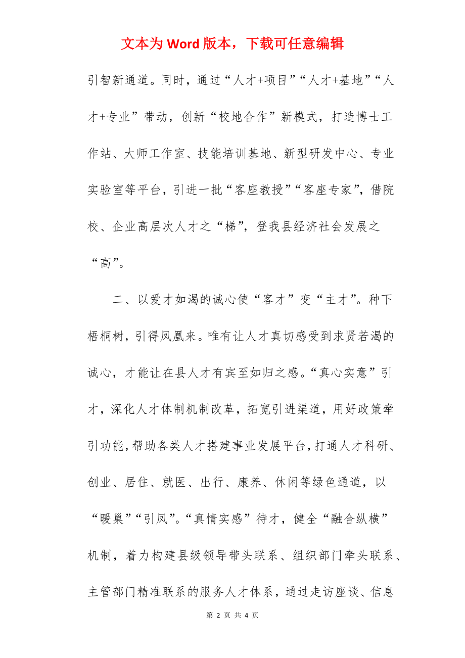 在2022年全区人才工作座谈会上的发言范文.docx_第2页