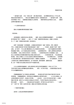 2022年母爱剥夺试验 .pdf