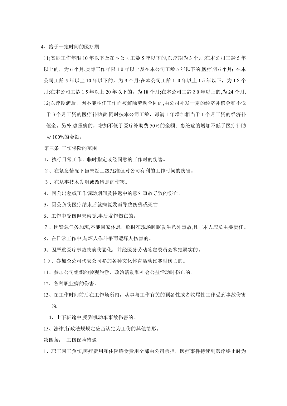 企业员工和车辆保险制度(含驾驶员).doc_第2页