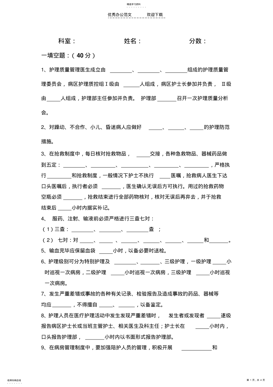 2022年核心制度培训试题 .pdf_第1页