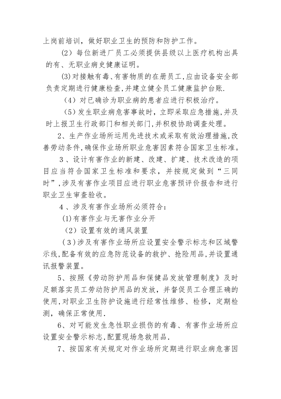 作业场所职业危害因素检测管理制度95797.doc_第2页