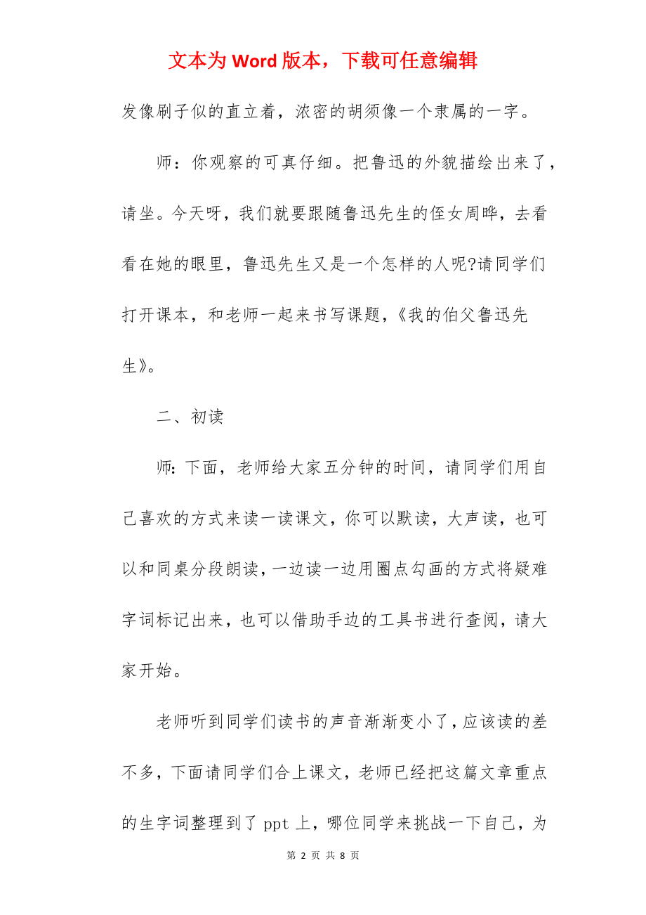 《我的伯父鲁迅先生》优秀试讲稿范文.docx_第2页