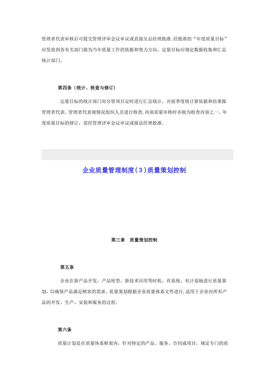 企业质量管理制度13057.doc_第2页