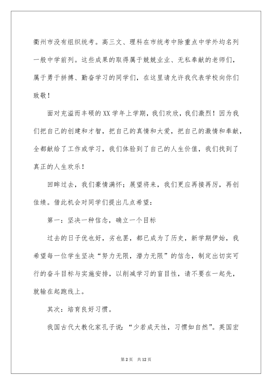 2022教导主任开学讲话稿范文.docx_第2页