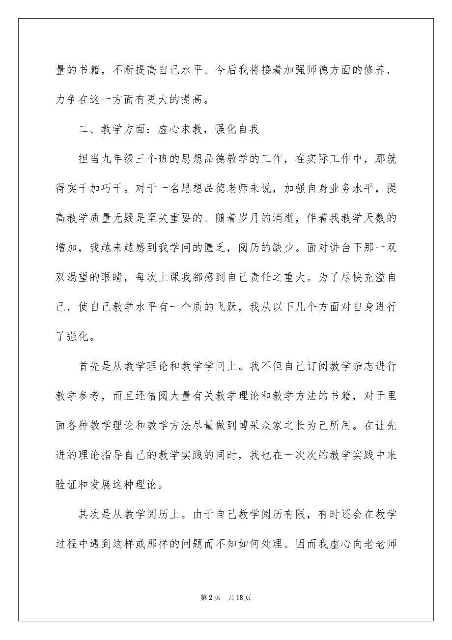 2022教师教学年终工作总结报告.docx_第2页