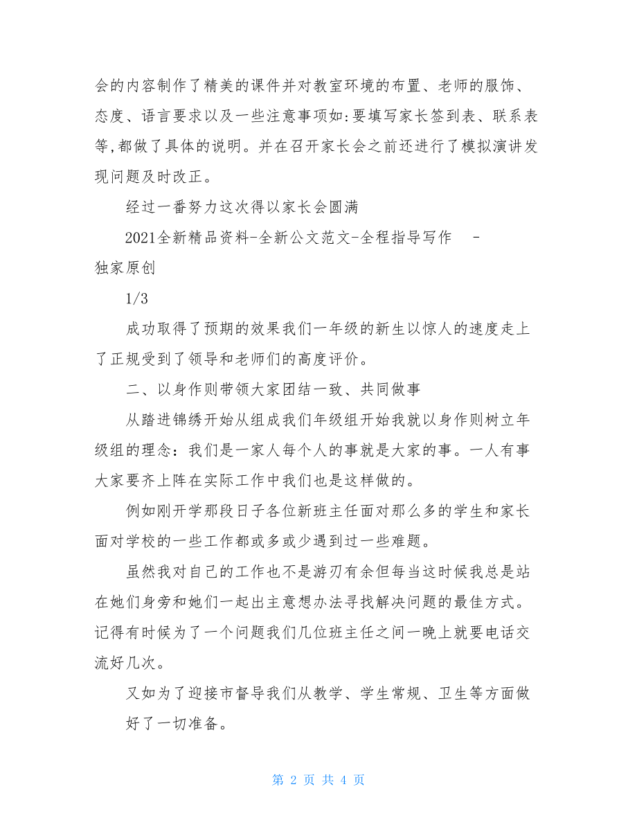 竞聘年级组长演讲文稿.doc_第2页